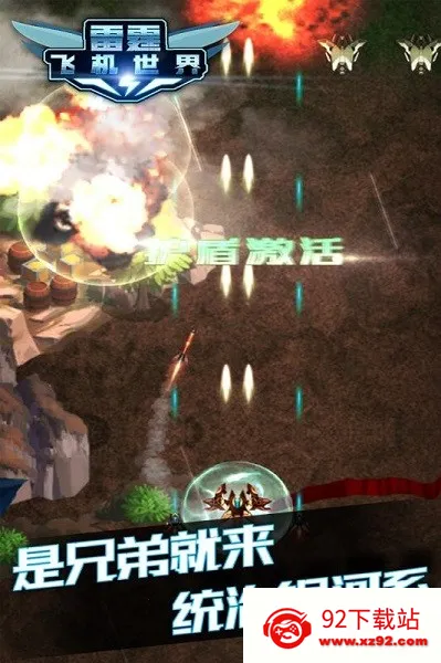 雷霆飞机世界(飞行射击手游)v2.0.11 手机版截图