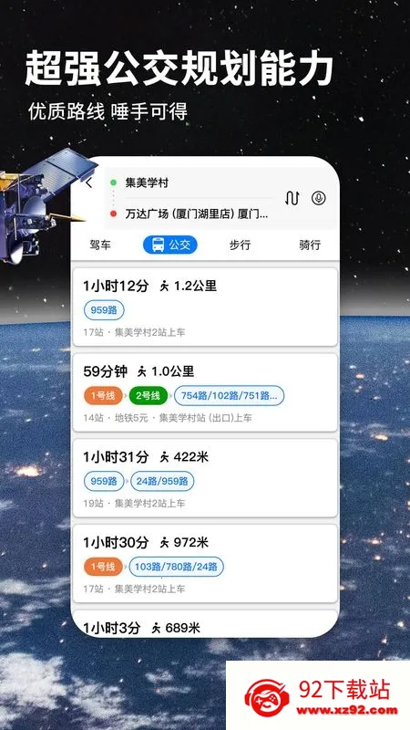 北斗导航地图(北斗导航软件)v3.2.9 免费版截图