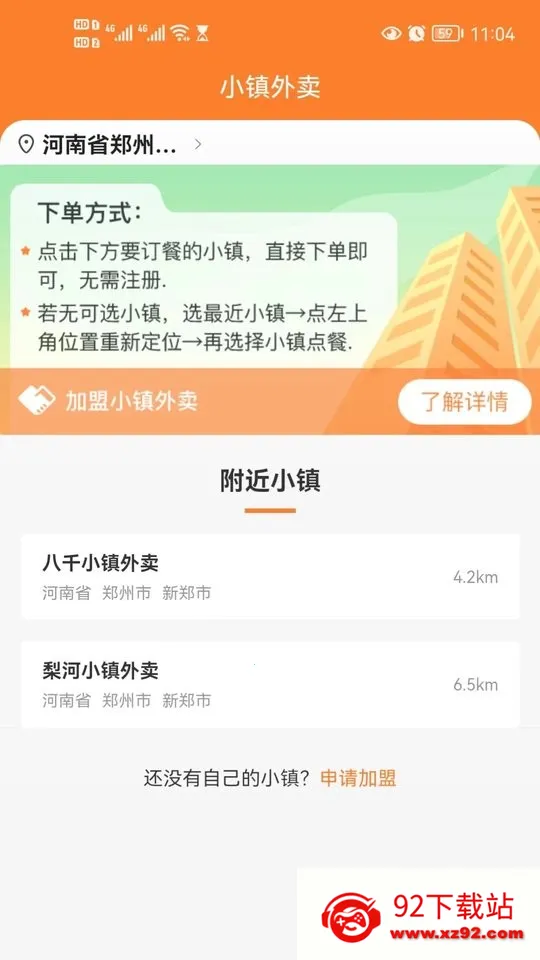 小镇外卖2025官方最新版本v2.3.4 免费版截图