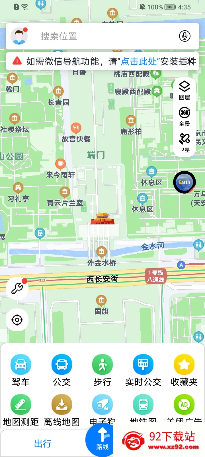 北斗导航地图(北斗导航软件)v3.2.9 免费版截图