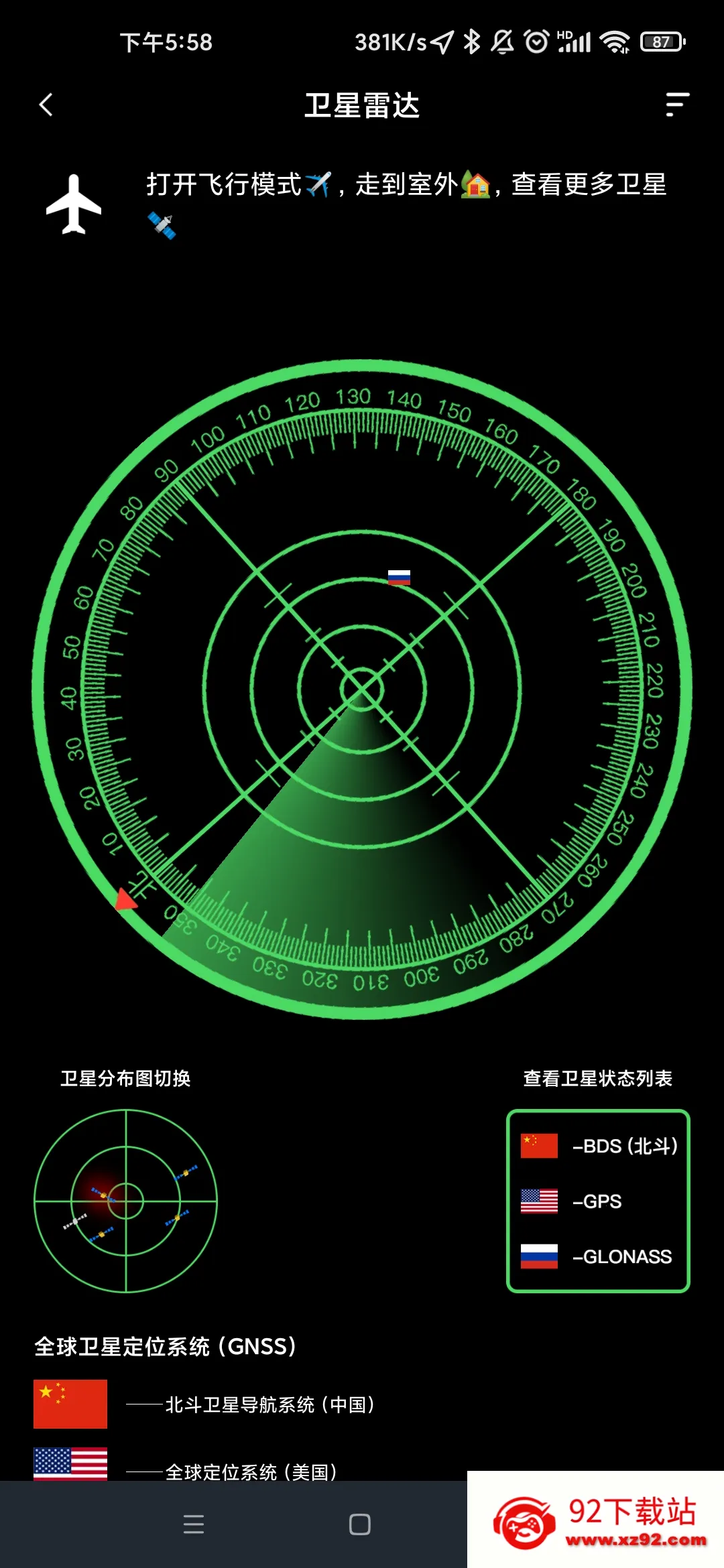 北斗导航地图(北斗导航软件)v3.2.9 免费版截图