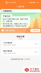 小镇外卖2025官方最新版本v2.3.4 免费版截图