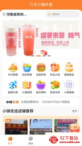 小镇外卖2025官方最新版本v2.3.4 免费版截图
