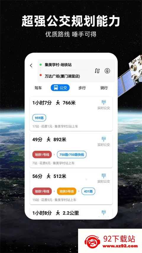 北斗导航地图(北斗导航软件)v3.2.9 免费版截图