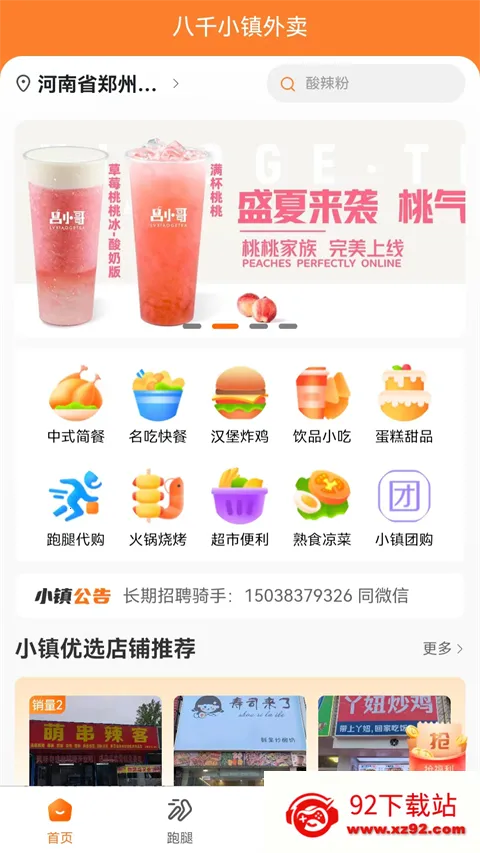 小镇外卖2025官方最新版本v2.3.4 免费版截图