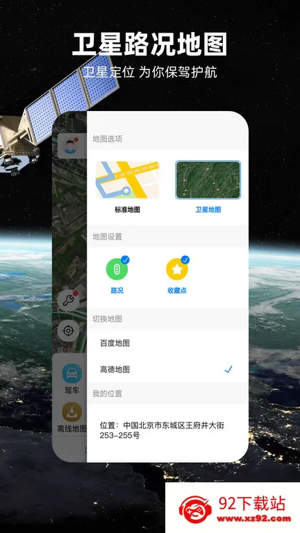 北斗导航地图(北斗导航软件)v3.2.9 免费版截图
