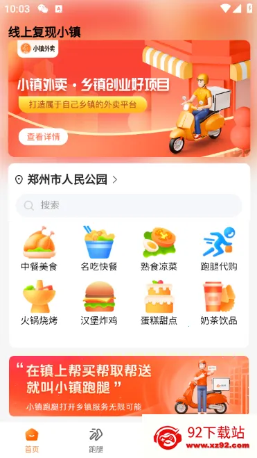 小镇外卖2025官方最新版本 小镇外卖2025官方最新版本