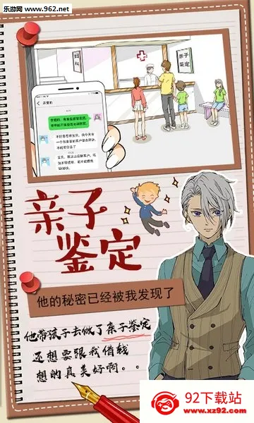 你居然怀疑我(解谜寻真相)v1.1 安卓版截图