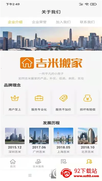 吉米搬家2025最新版本v6.62.32 免费版截图