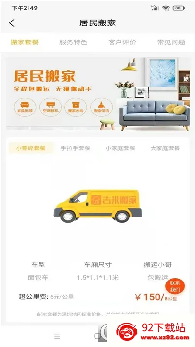 吉米搬家2025最新版本v6.62.32 免费版截图