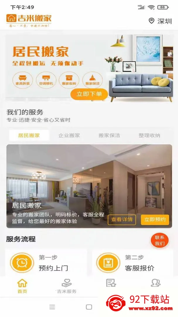 吉米搬家2025最新版本v6.62.32 免费版截图