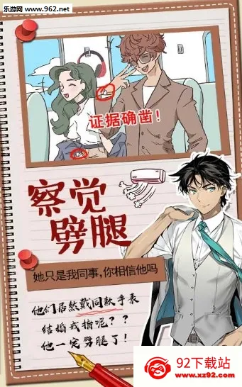 你居然怀疑我(解谜寻真相)v1.1 安卓版截图