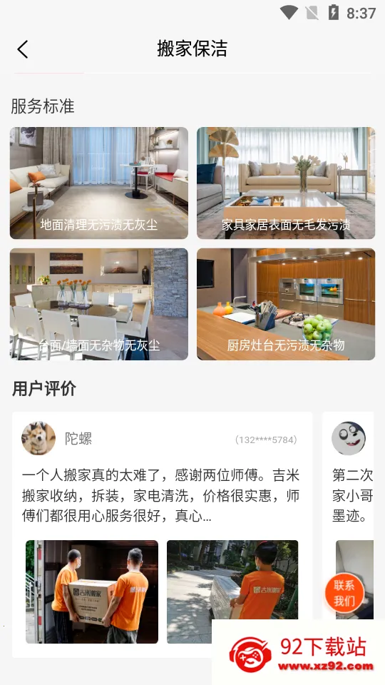 吉米搬家2025最新版本v6.62.32 免费版截图