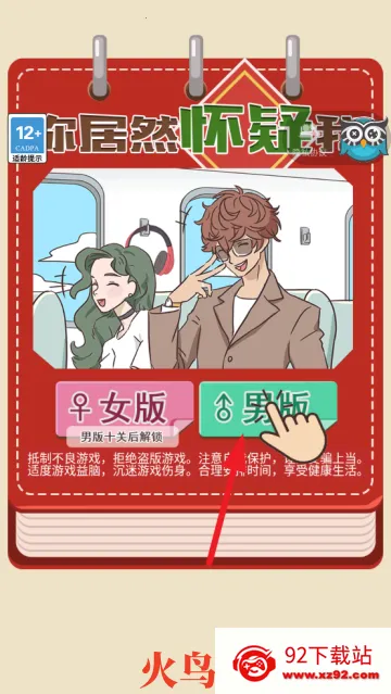 你居然怀疑我(解谜寻真相) 你居然怀疑我(解谜寻真相)