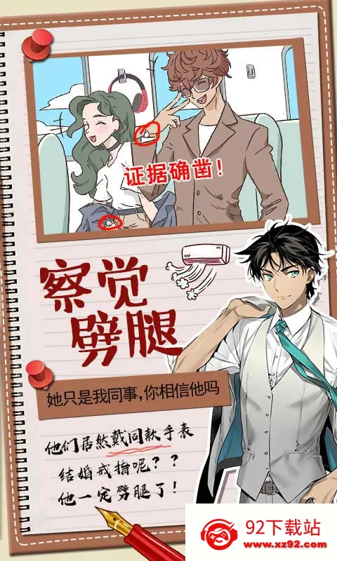 你居然怀疑我(解谜寻真相)v1.1 安卓版截图