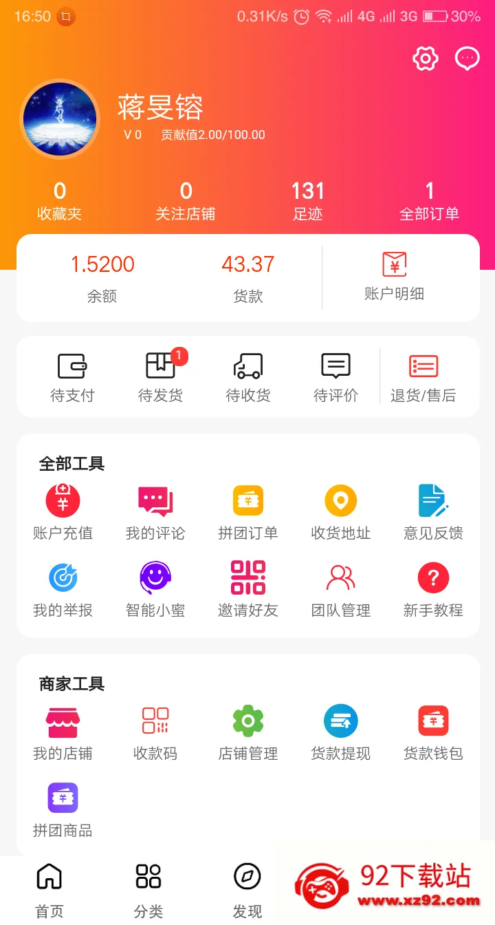 惠民生活(优惠返利平台)v1.2.3 安卓版截图
