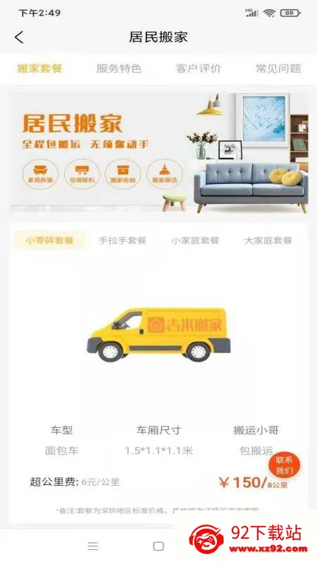 吉米搬家2025最新版本 吉米搬家2025最新版本