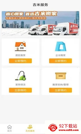 吉米搬家2025最新版本 吉米搬家2025最新版本