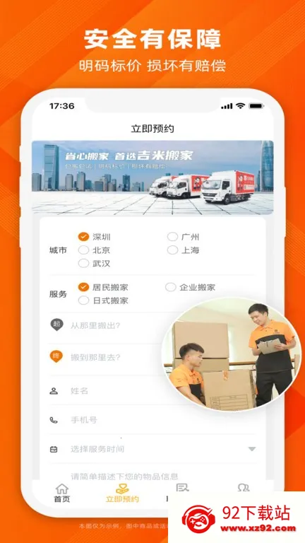 吉米搬家2025最新版本v6.62.32 免费版截图