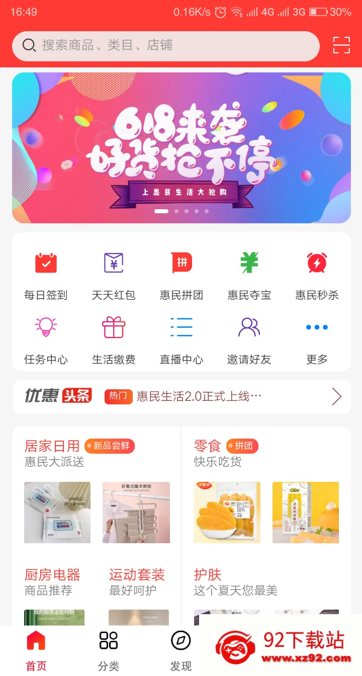惠民生活(优惠返利平台) 惠民生活(优惠返利平台)