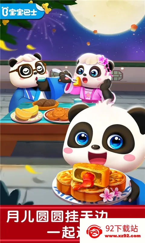 奇妙传统节日(儿童节日游戏)v9.60.00.01 免费版截图