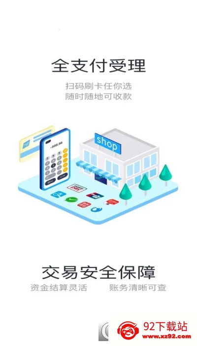 笑脸付(移动收付款)v2.0.24 手机版截图
