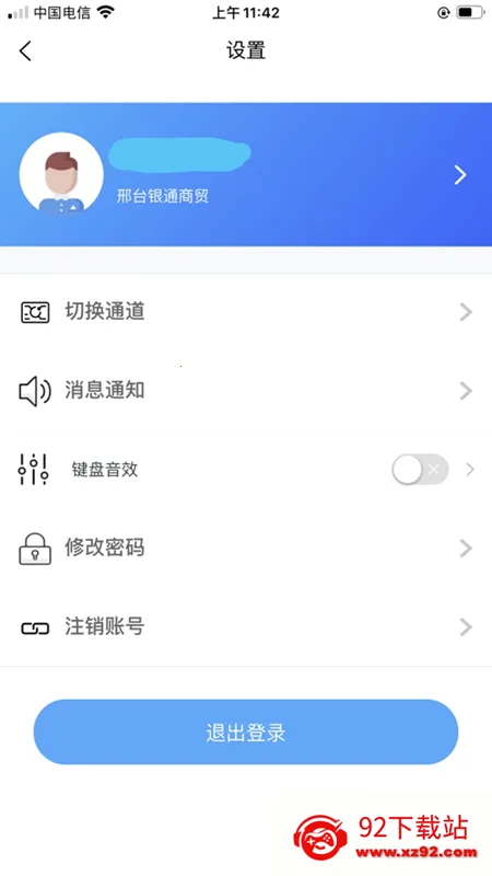 笑脸付(移动收付款)v2.0.24 手机版截图