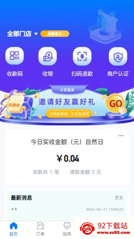 笑脸付(移动收付款)v2.0.24 手机版截图