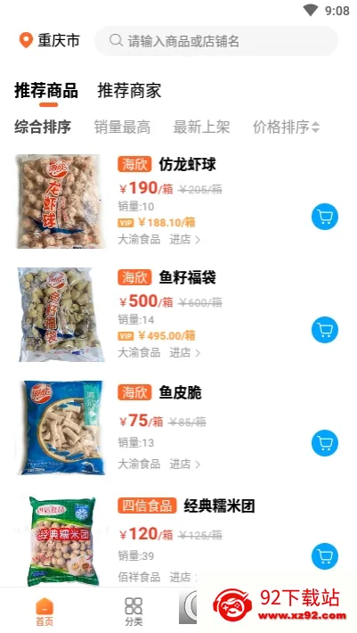 东唯电商(生鲜网购平台)v1.0.15 官方正版截图