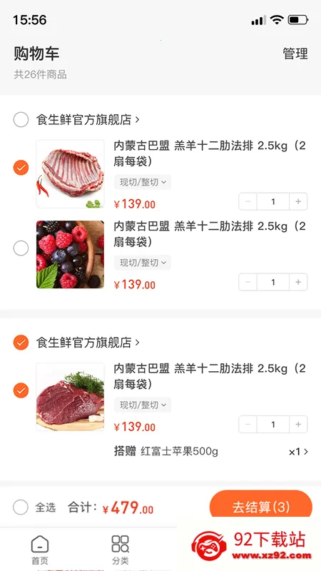 东唯电商(生鲜网购平台)v1.0.15 官方正版截图