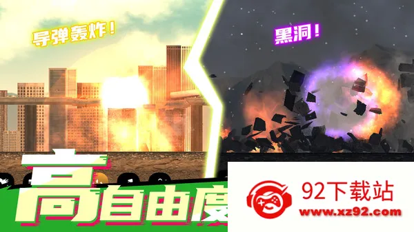 模拟星球毁灭2(模拟破坏游戏)v1.3.7 官方正版截图