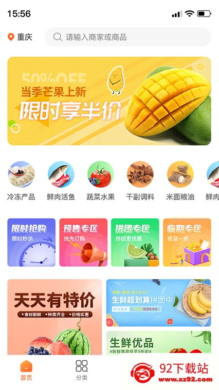 东唯电商(生鲜网购平台)v1.0.15 官方正版截图