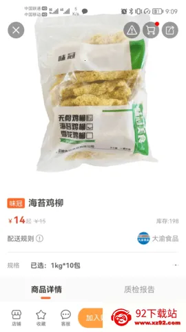东唯电商(生鲜网购平台)v1.0.15 官方正版截图
