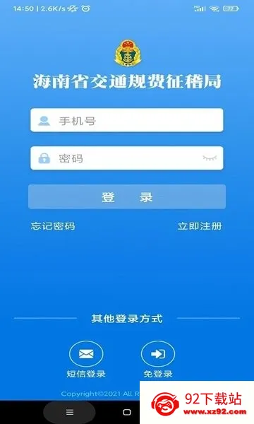 海南通行费2025官方正版v1.1.10 手机版截图