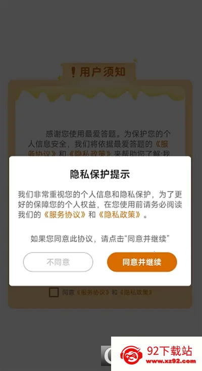 最爱答题(答题赢红包)v2.3.2 免费版截图