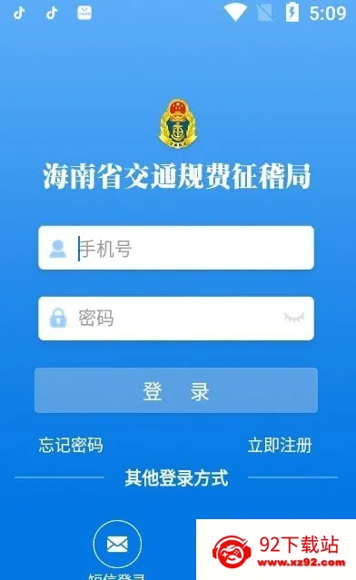海南通行费2025官方正版v1.1.10 手机版截图