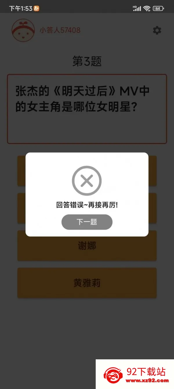 最爱答题(答题赢红包)v2.3.2 免费版截图