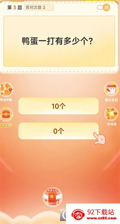 最爱答题(答题赢红包)v2.3.2 免费版截图