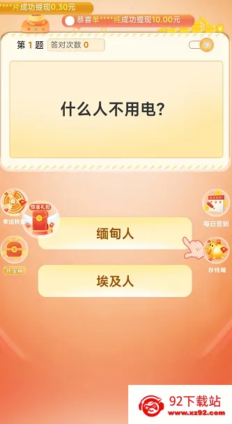 最爱答题(答题赢红包)v2.3.2 免费版截图