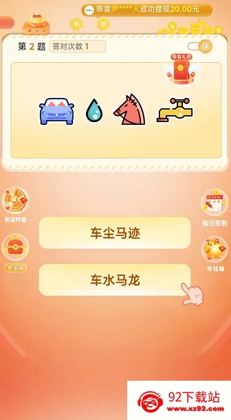 最爱答题(答题赢红包) 最爱答题(答题赢红包)