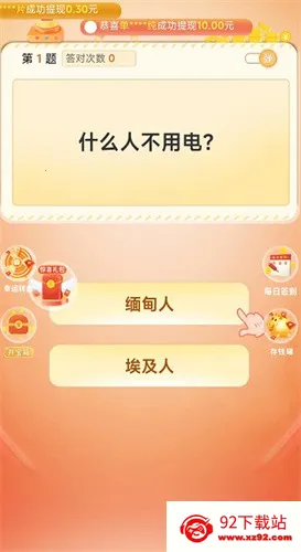 最爱答题(答题赢红包)v2.3.2 免费版截图