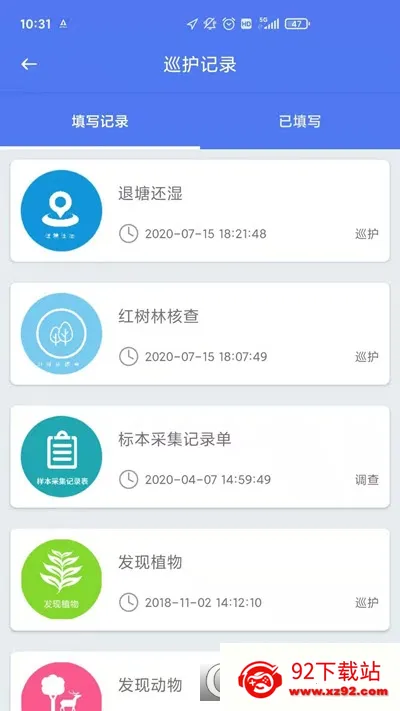 巡护系统(林业巡护软件)v3.1.2 手机版截图