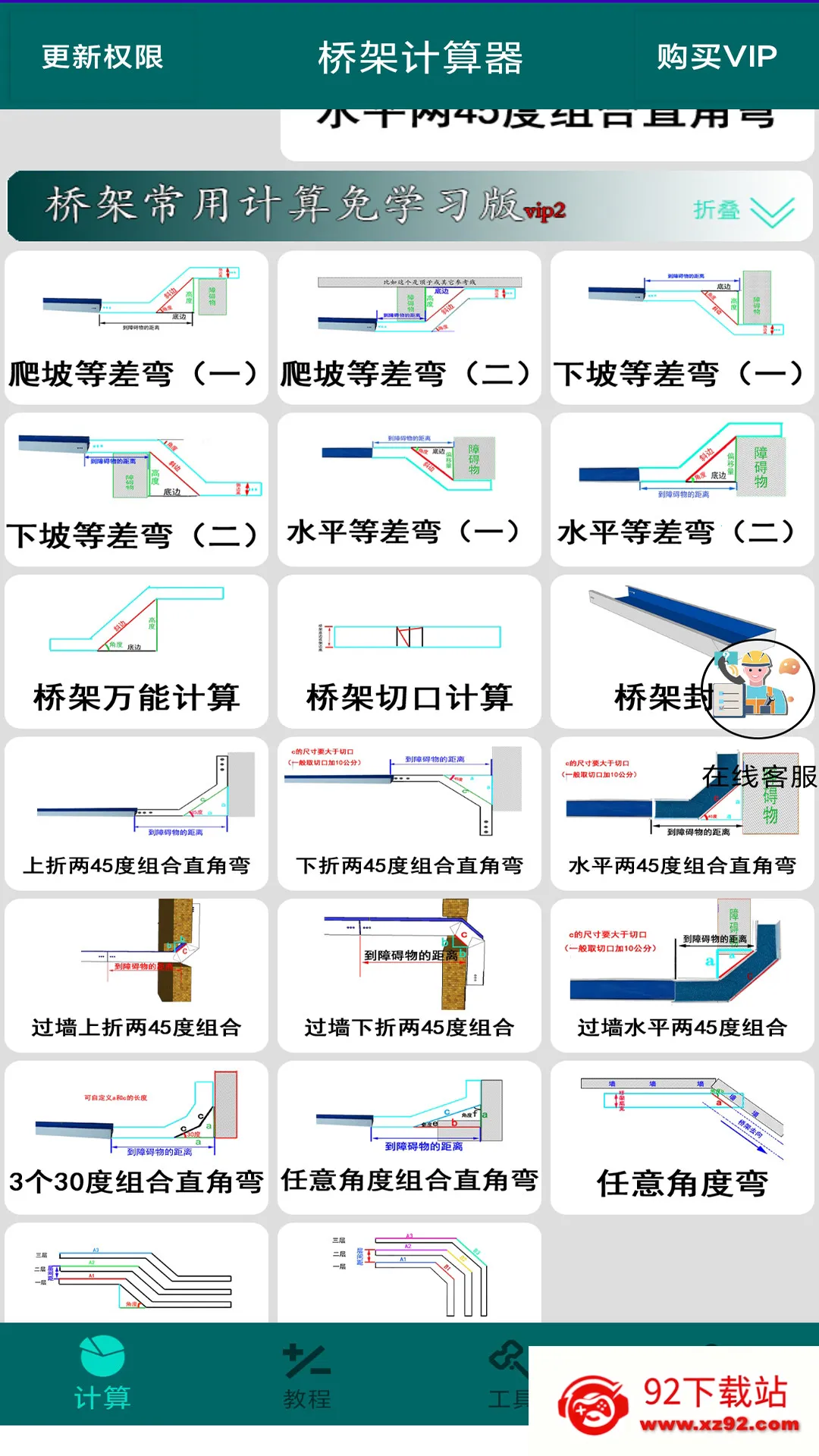 桥架计算器(桥架计算工具)v3.6 免费版截图