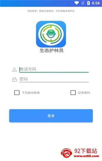 巡护系统(林业巡护软件) 巡护系统(林业巡护软件)