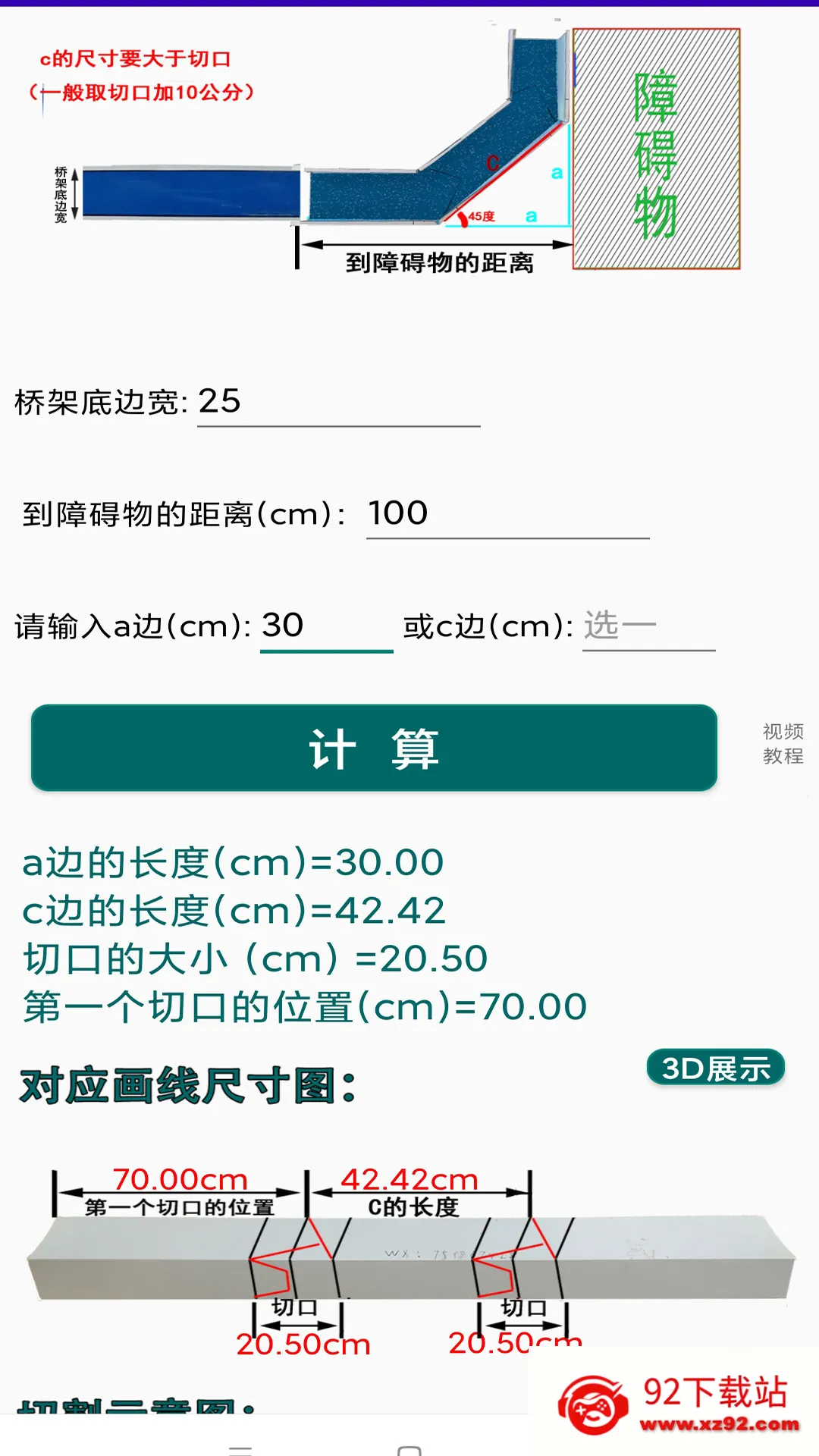 桥架计算器(桥架计算工具)v3.6 免费版截图