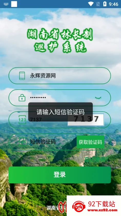 巡护系统(林业巡护软件)v3.1.2 手机版截图