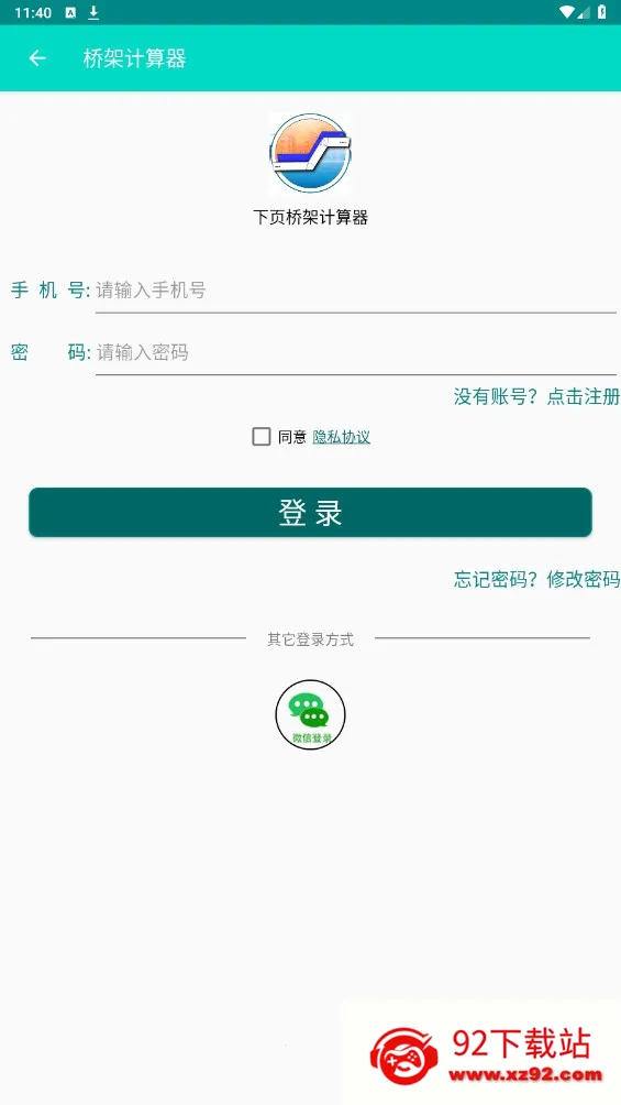 桥架计算器(桥架计算工具)v3.6 免费版截图