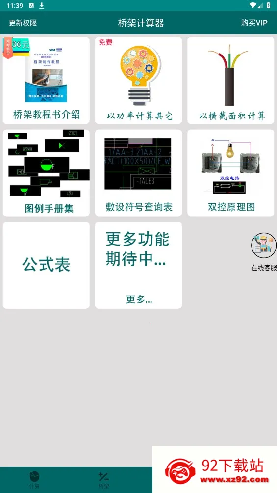 桥架计算器(桥架计算工具)v3.6 免费版截图