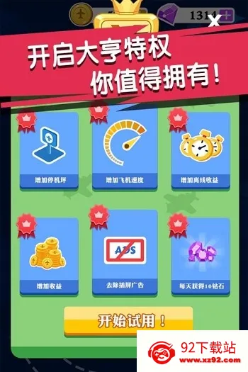 迷你小飞机世界安卓版手机版v1.0.9 免费版截图