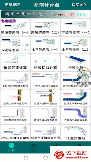 桥架计算器(桥架计算工具) 桥架计算器(桥架计算工具)